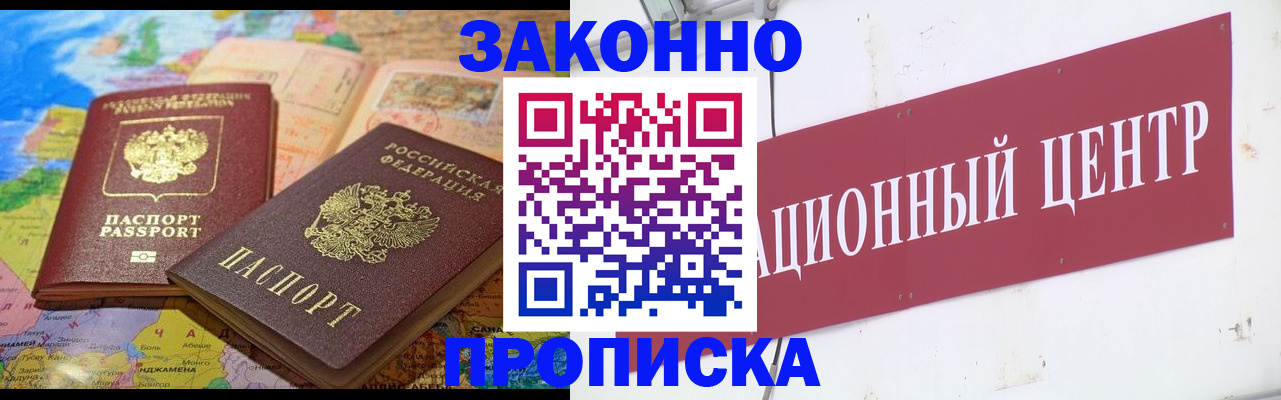 прописка для работы в Яхроме