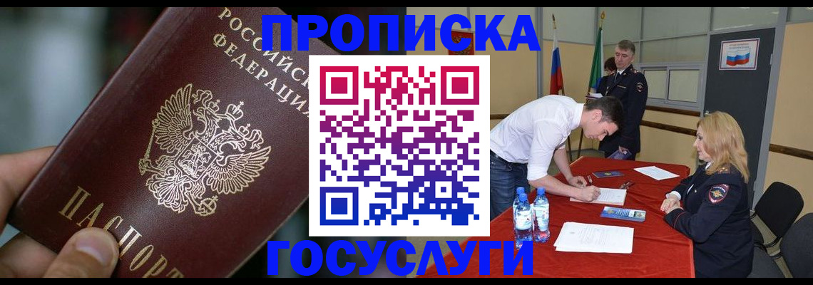 временная регистрация купить в Яхроме